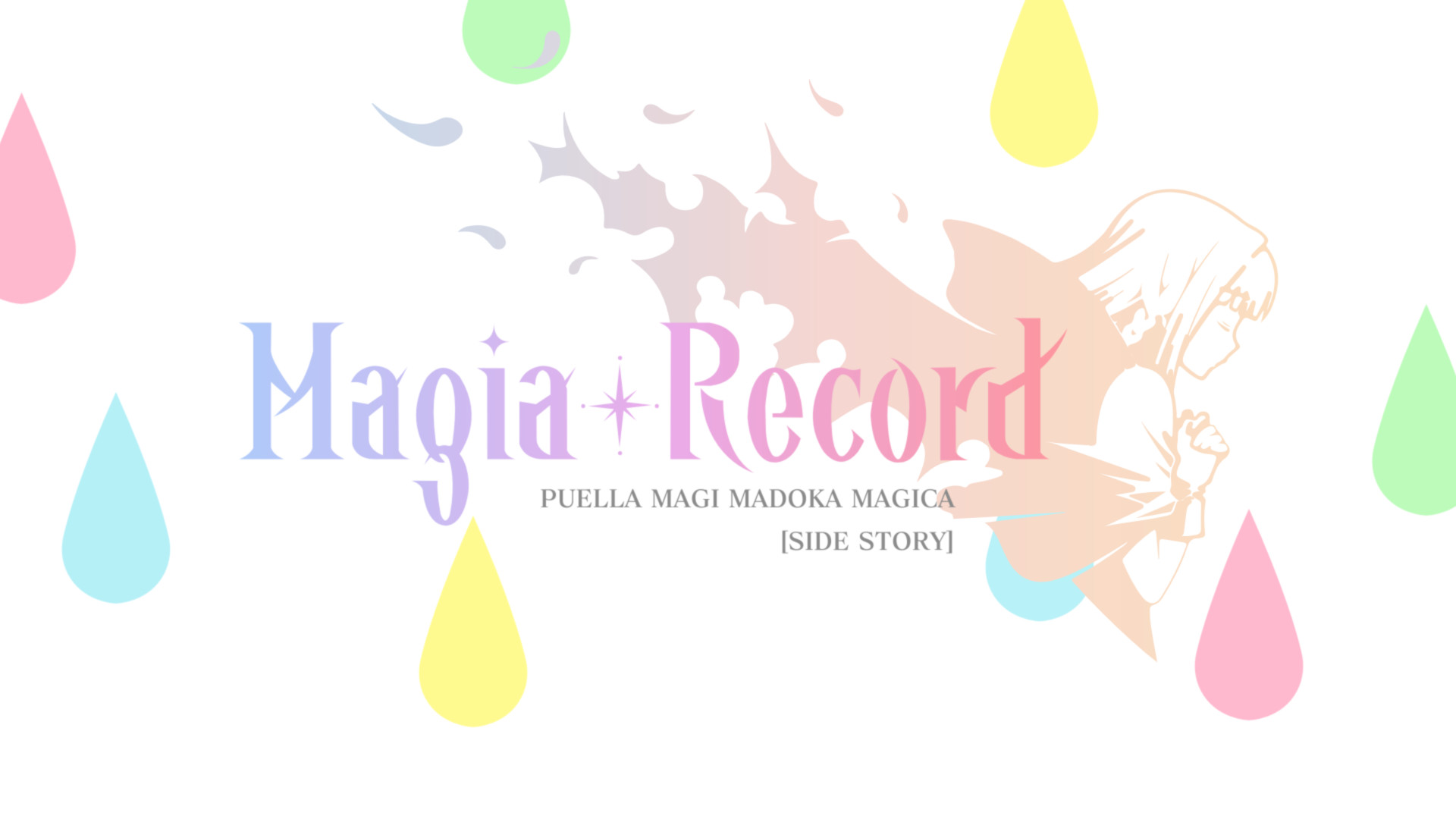 Magia Record S1 (BD)